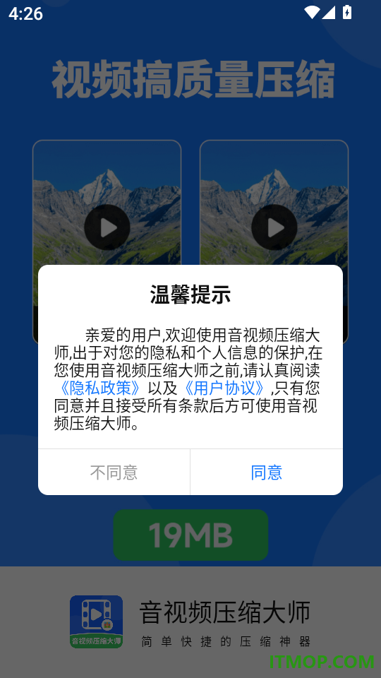 音视频压缩大师手机版