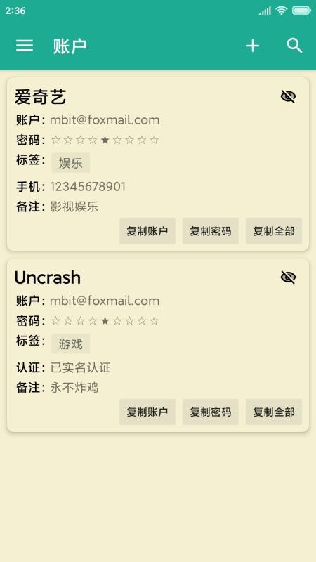 茁壮密码本最新版v6.2.261026 5