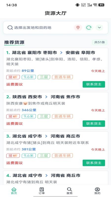 路安牧通官网版v3.2.5(5)