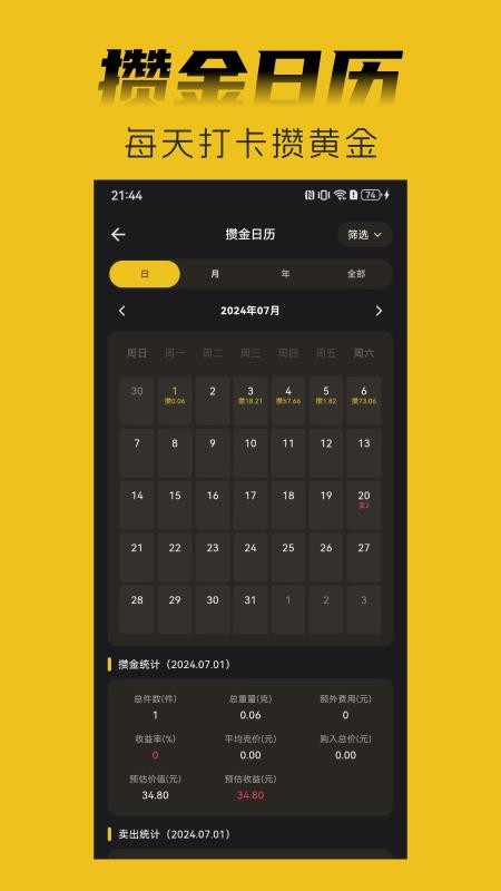 金攒攒手机版v3.5.0 2