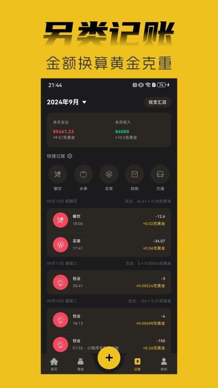 金攒攒手机版v3.5.0 1