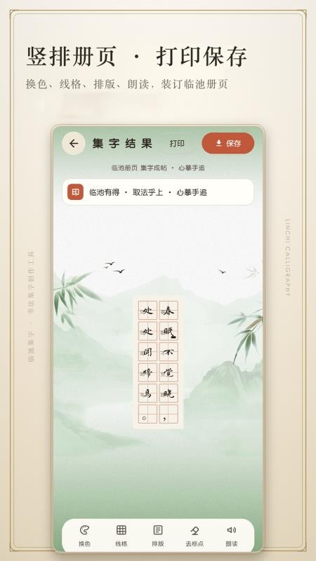 碑帖临摹宝官网版v1.0.0(2)