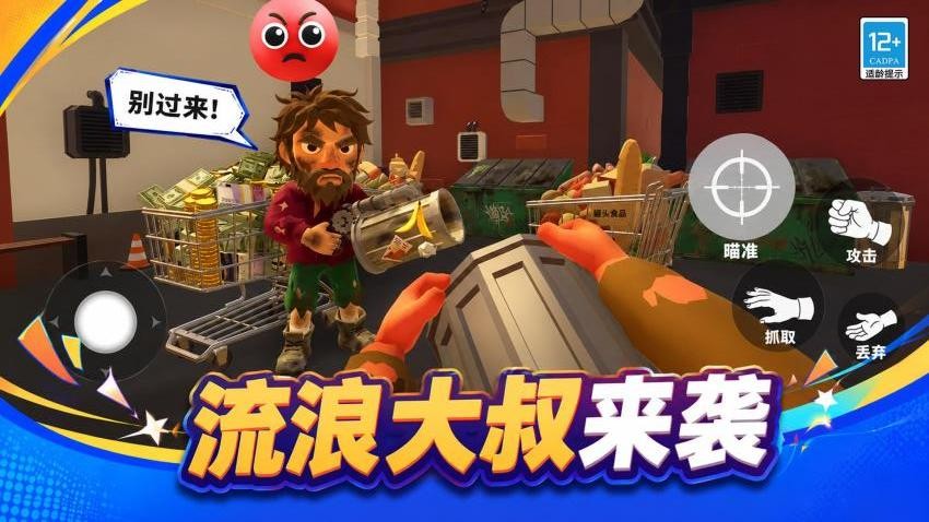 街头流浪模拟器游戏v1.0.1 2