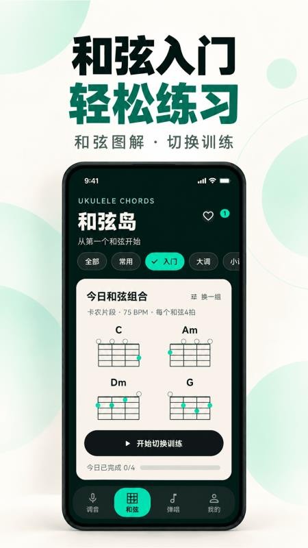 调音器Ukelele官方版v3.1.7.317 3