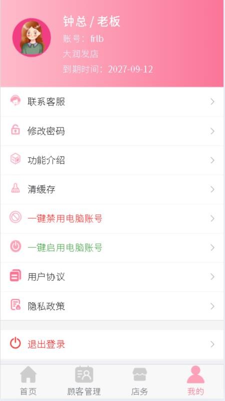 小美管店官网版v1.0.7(4)