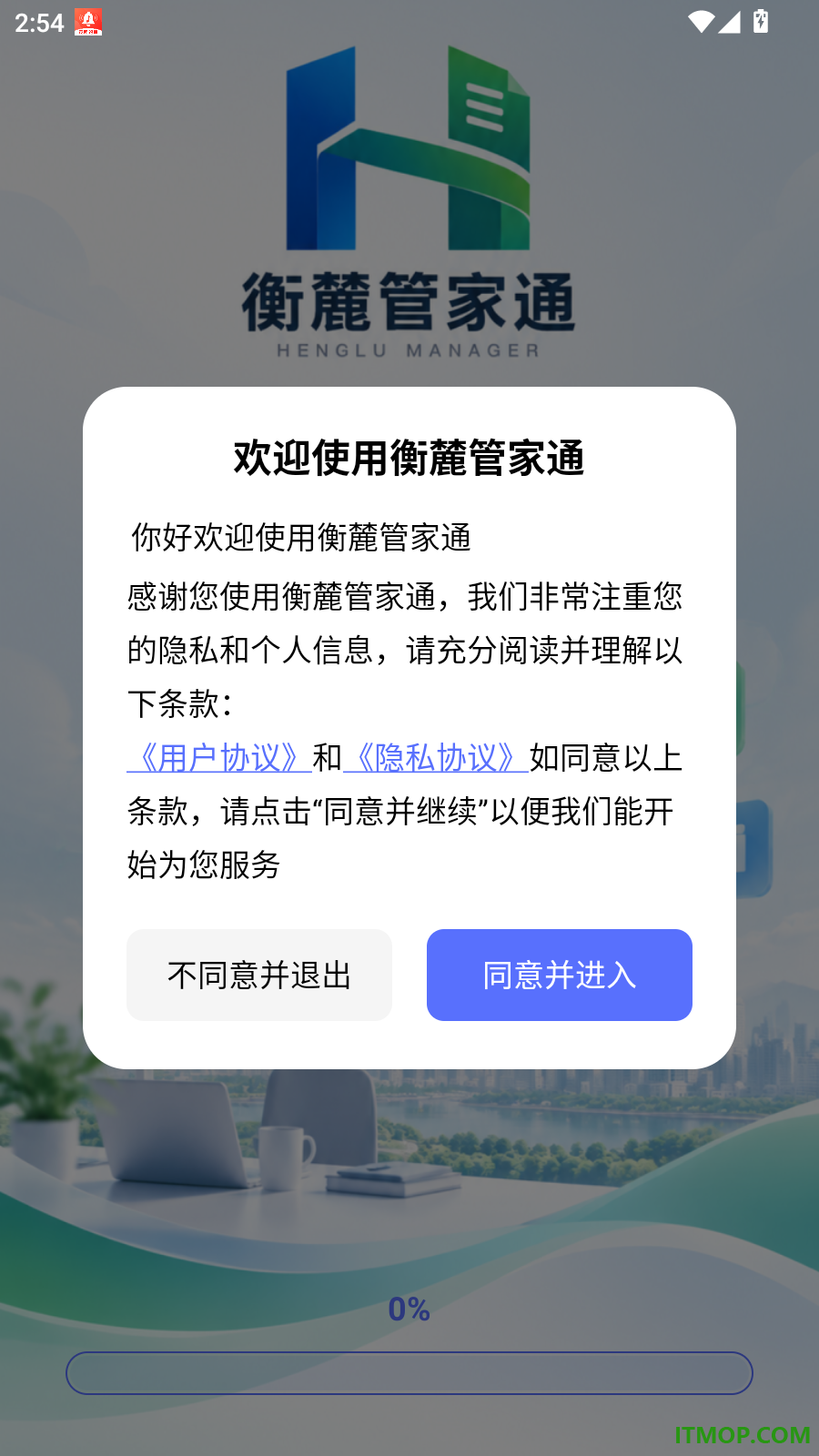 衡麓管家通免费版