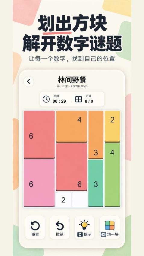 数字填色画师游戏v3.1.8 3