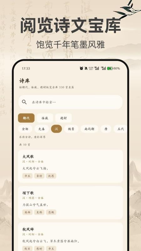 围炉诗词免费版v1.0(3)