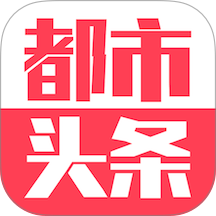 都市头条官网版