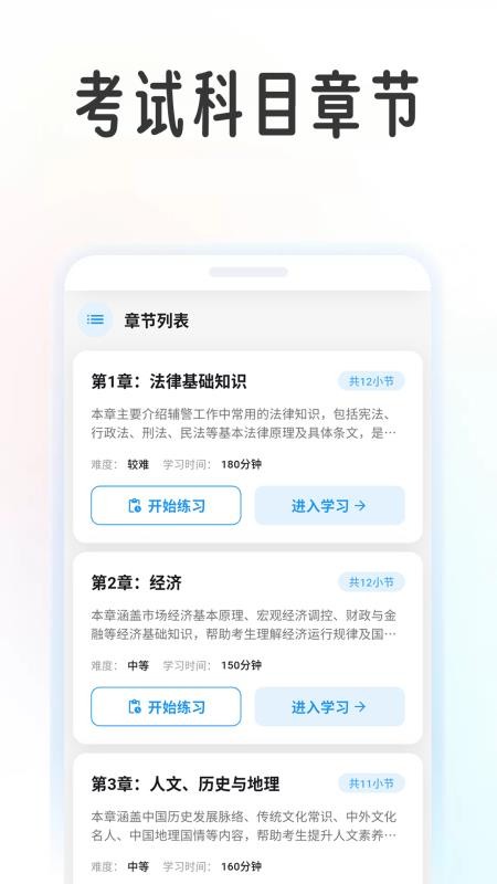 辅警学考帮最新版v1.0.5(4)