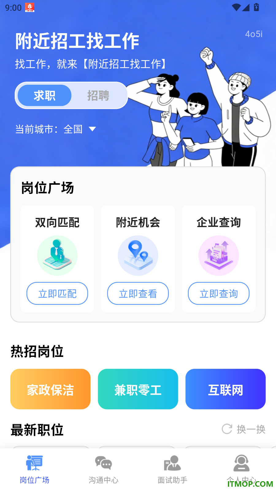 附近招工找工作官方版