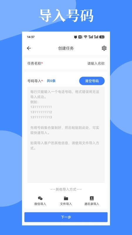电销冠军官方版v3.1.2(3)