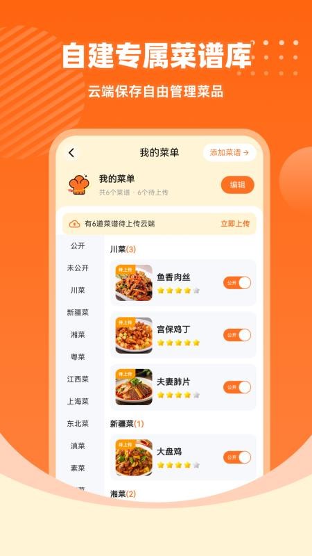 私密厨房手机版v5.3.3 5