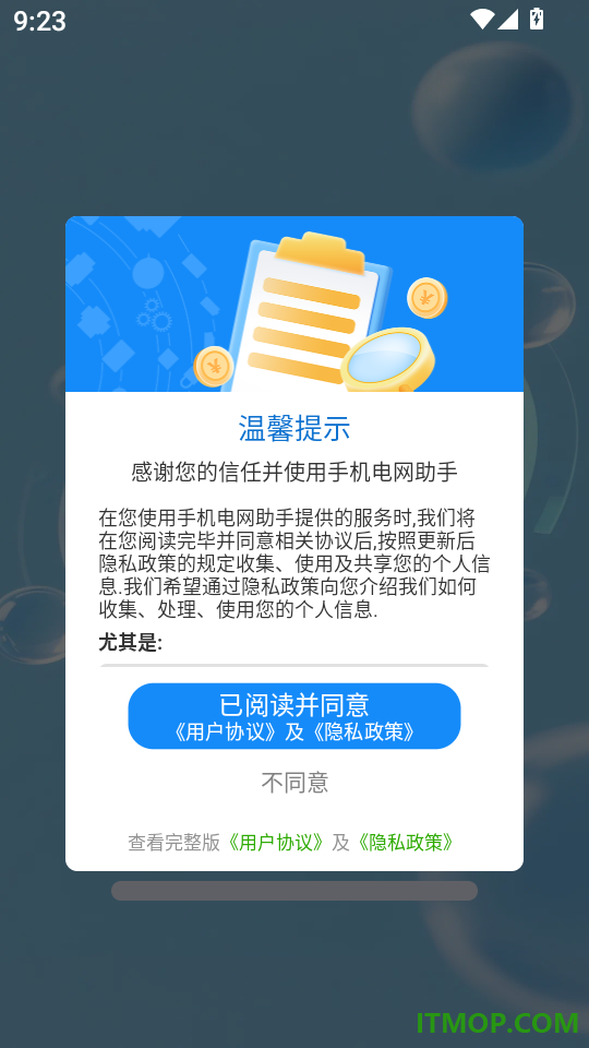 手机电网助手软件