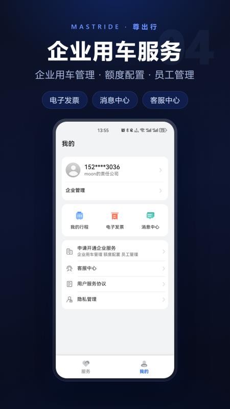 尊出行手机版v1.0.0 1