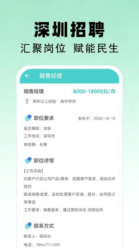 深圳招聘官网版v1.0(4)