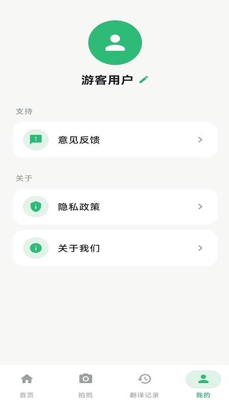 智译随行免费版v1.0.2 1