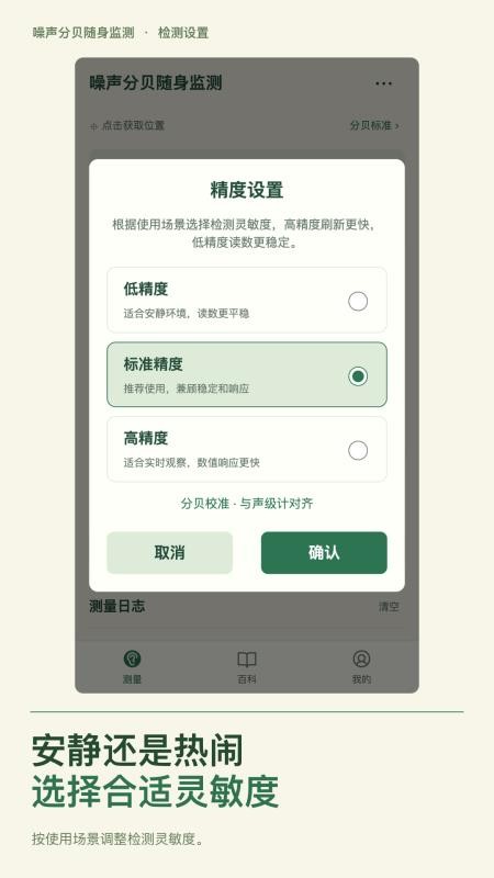 噪声分贝随身监测手机版v1.0.0 3