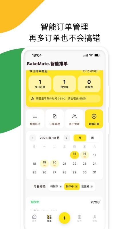 BakeMate最新版v1.0.1 3