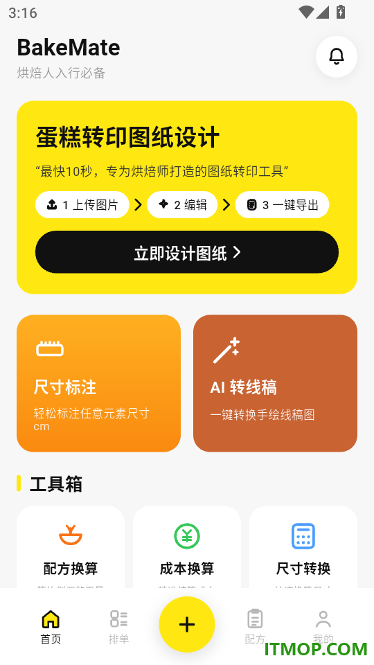 BakeMate最新版