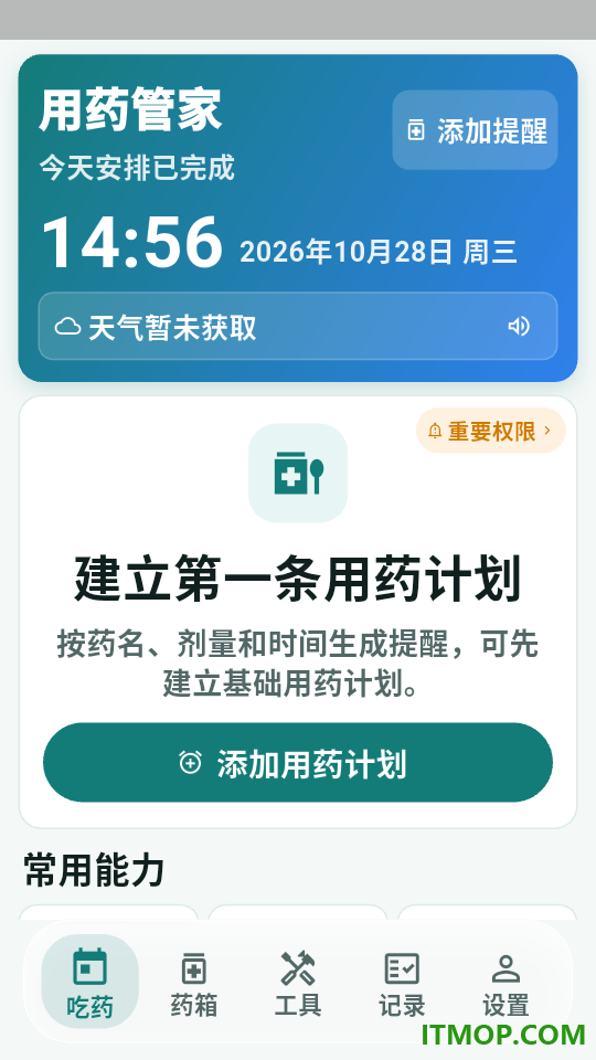 语音吃药提醒大字版最新版