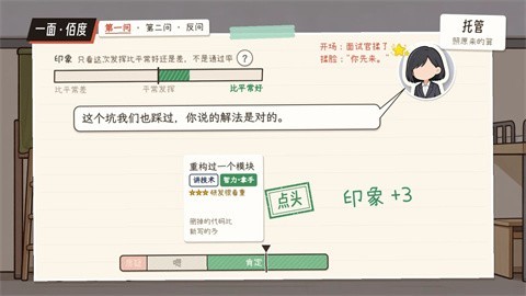 秋招模拟器游戏v0.1019 2