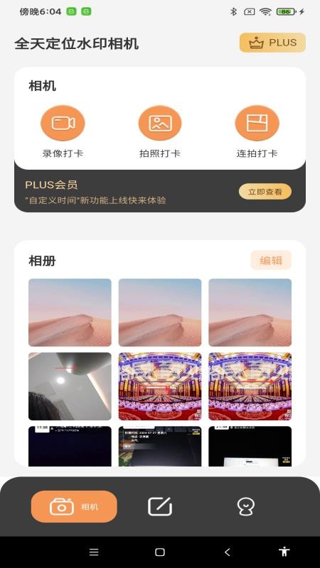 全天定位水印相机免费版v1.1.3(3)