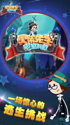 火柴先生密室解救vivo版v2.0.6 2