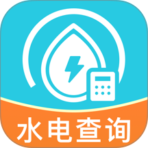 水电费查询记账app