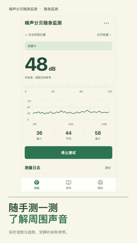 噪声分贝随身监测手机版v1.0.0 2