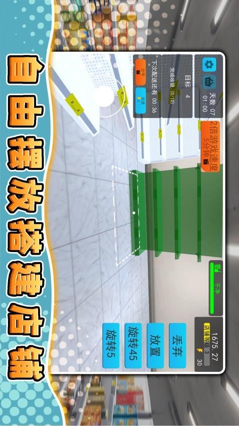 模拟都市生存游戏v2.0.1(4)