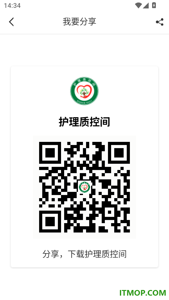 护理质控间免费版