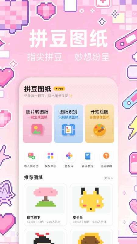拼豆π最新版v1.4 4