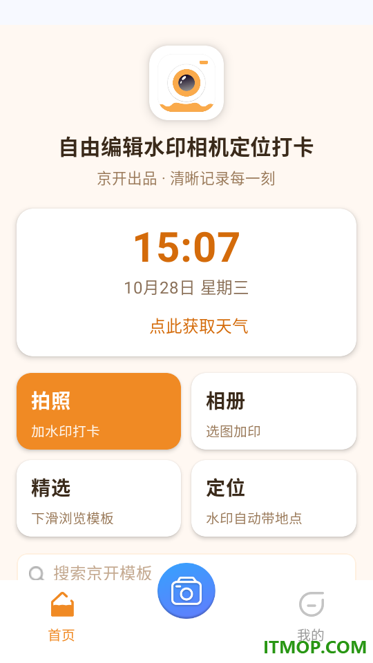 自由编辑水印相机定位打卡app