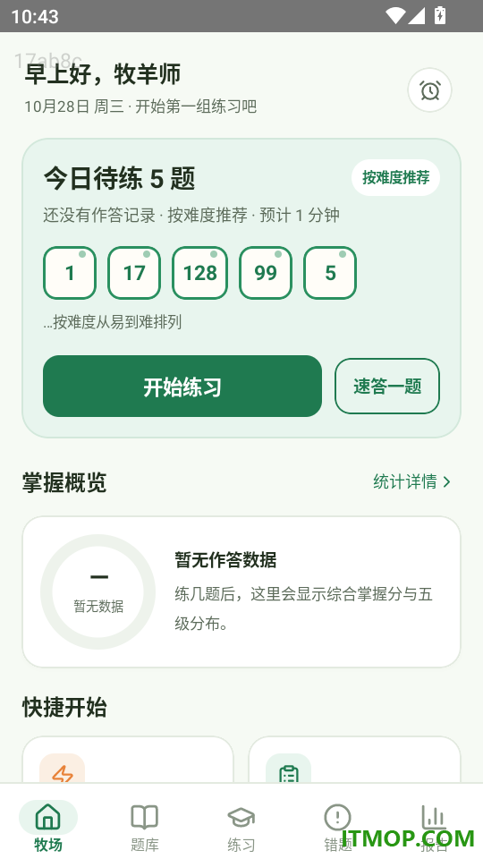 天才牧羊师最新版