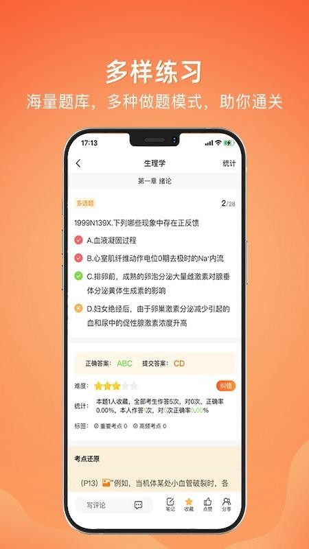 上考免费版v1.3.7(3)