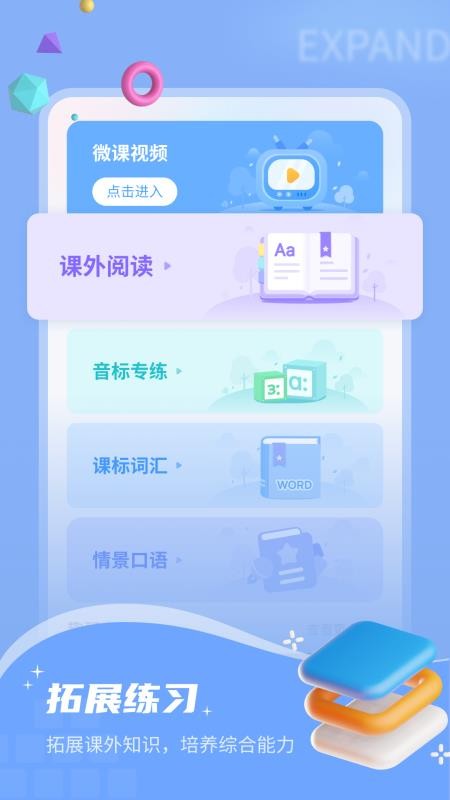 小郎英语听说官方版v1.8.22(2)