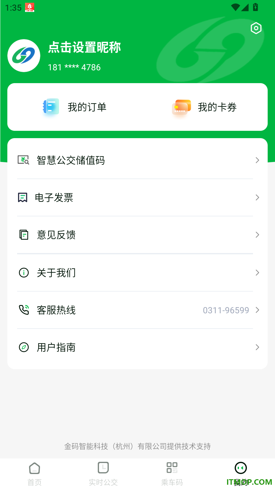 石家庄智慧公交官方版