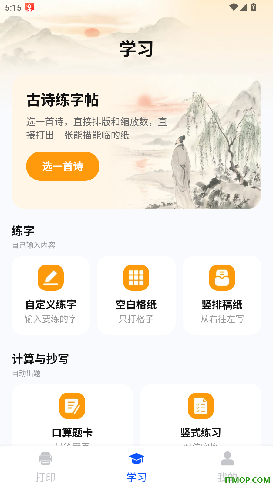 免费学习打印手机版
