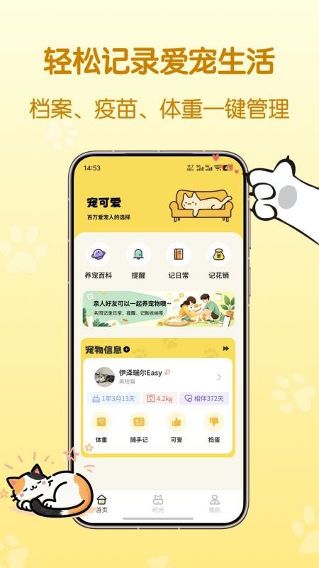 宠可爱手机版v1.1.3(4)