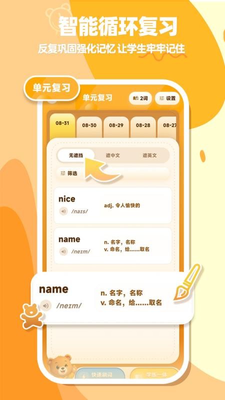 单词拼读宝最新版v1.0.12(2)