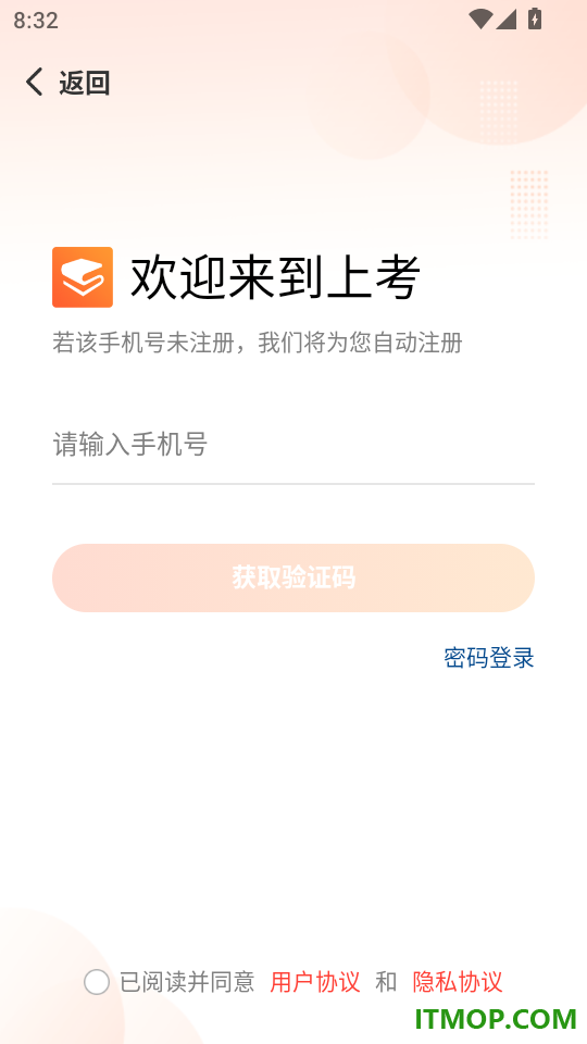 上考免费版