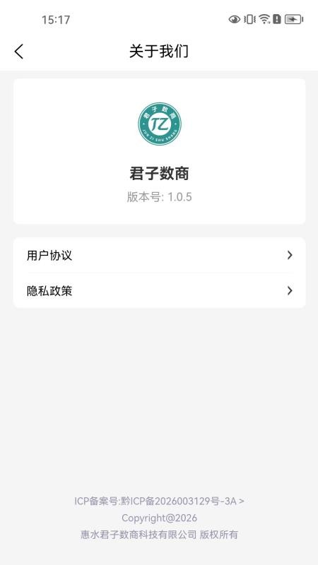 君子数商官网版v1.2.2(1)