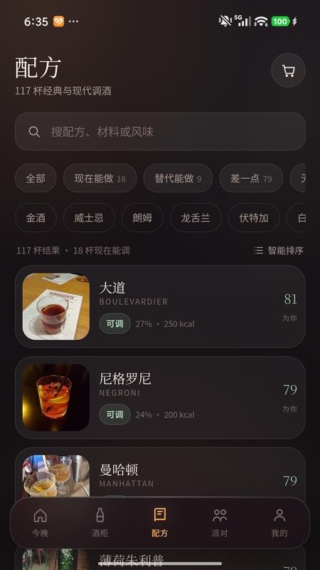 微醺柜官方版v1.0.0(3)