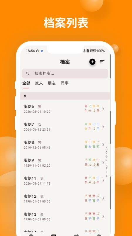 辰时八字排盘免费版v2.2.3(2)