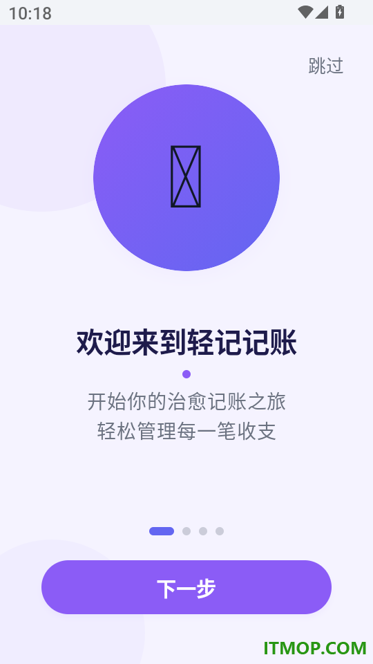 轻记记账免费版