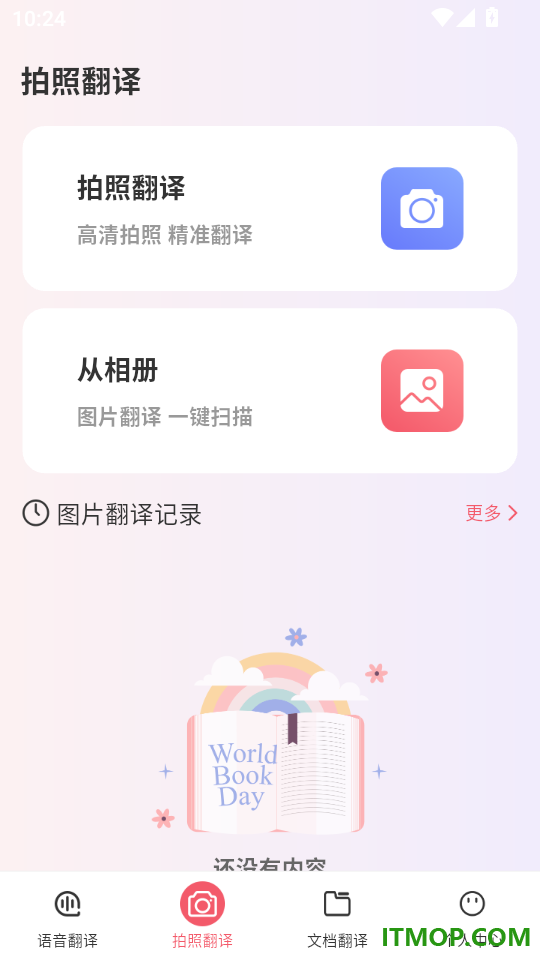 语音翻译iTalker官方版