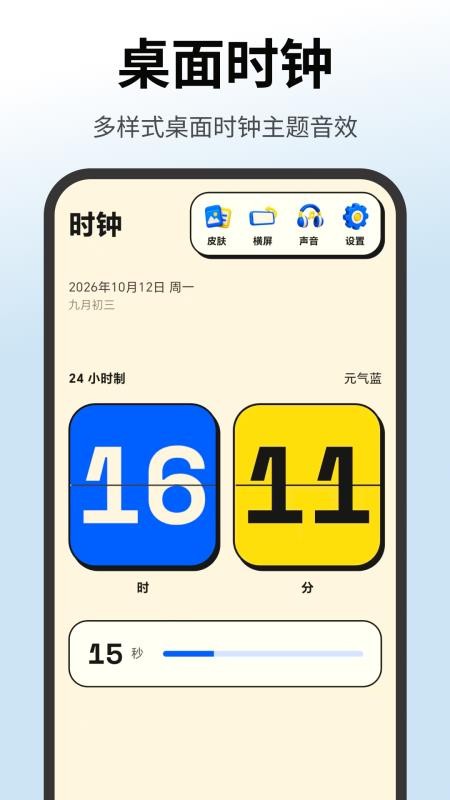 起床闹钟Alarm官方版v3.0.4.304(1)