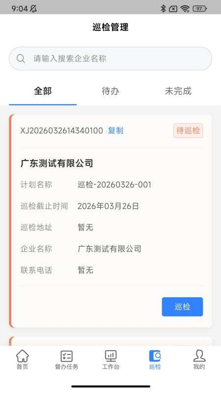 智慧社区移动端官方版v1.1.2 1