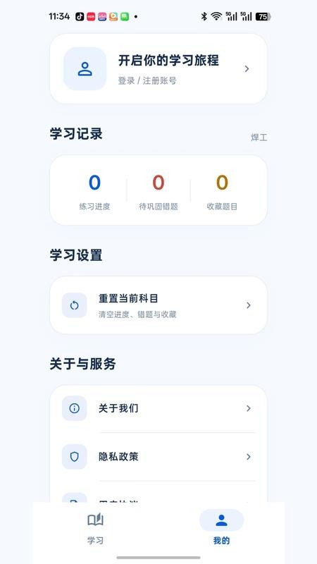 焊工特种作业题库官方版v1.1.0 2